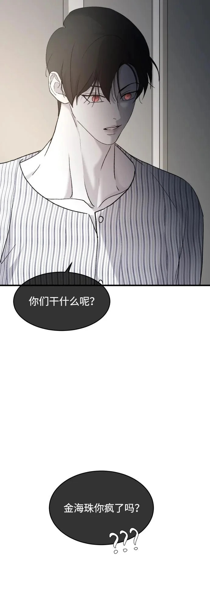 [第114话] 没办法不喜欢 第42页
