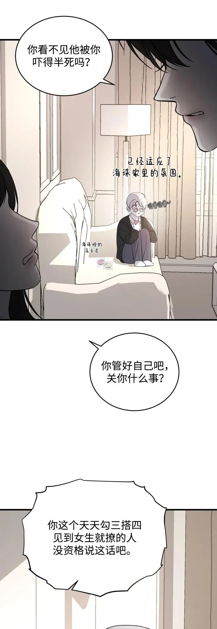 [第114话] 没办法不喜欢 第44页