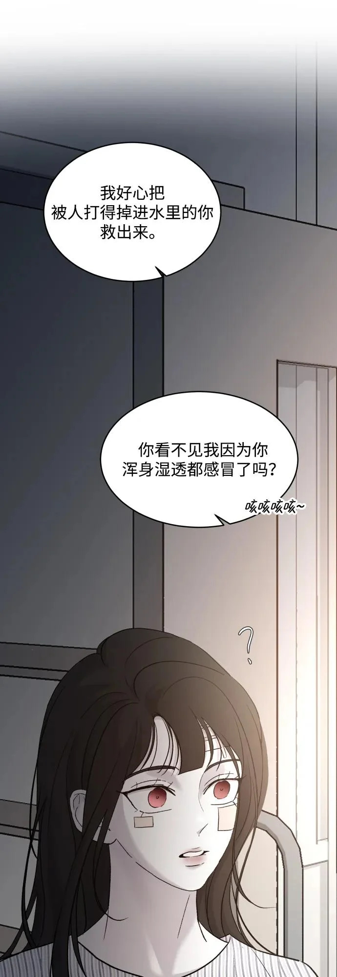 [第114话] 没办法不喜欢 第47页