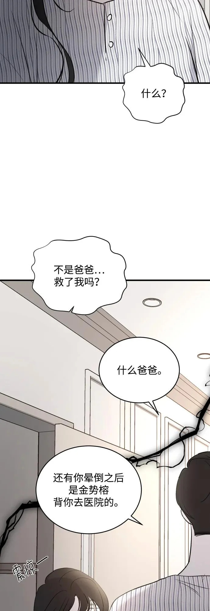 [第114话] 没办法不喜欢 第48页