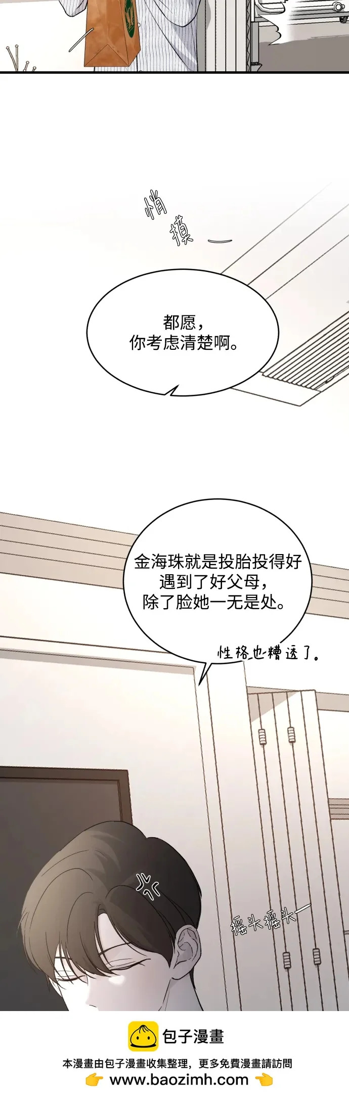 [第114话] 没办法不喜欢 第50页