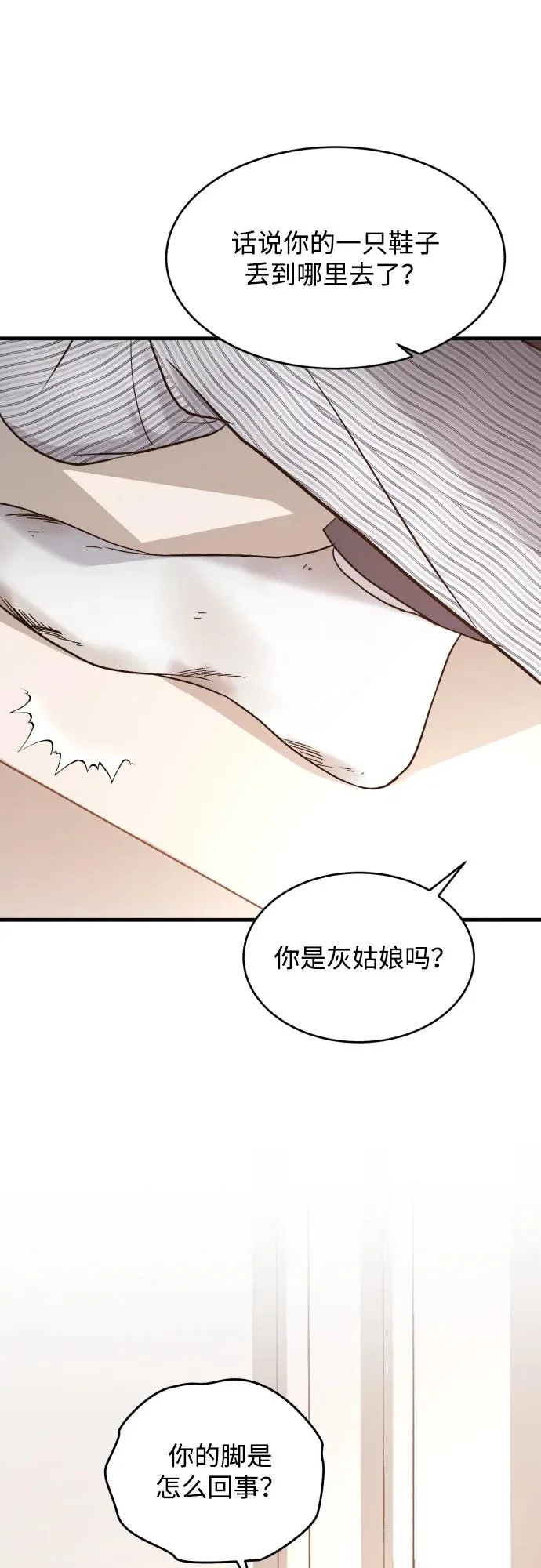 [第114话] 没办法不喜欢 第7页