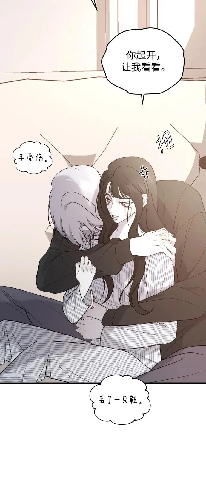 [第114话] 没办法不喜欢 第8页