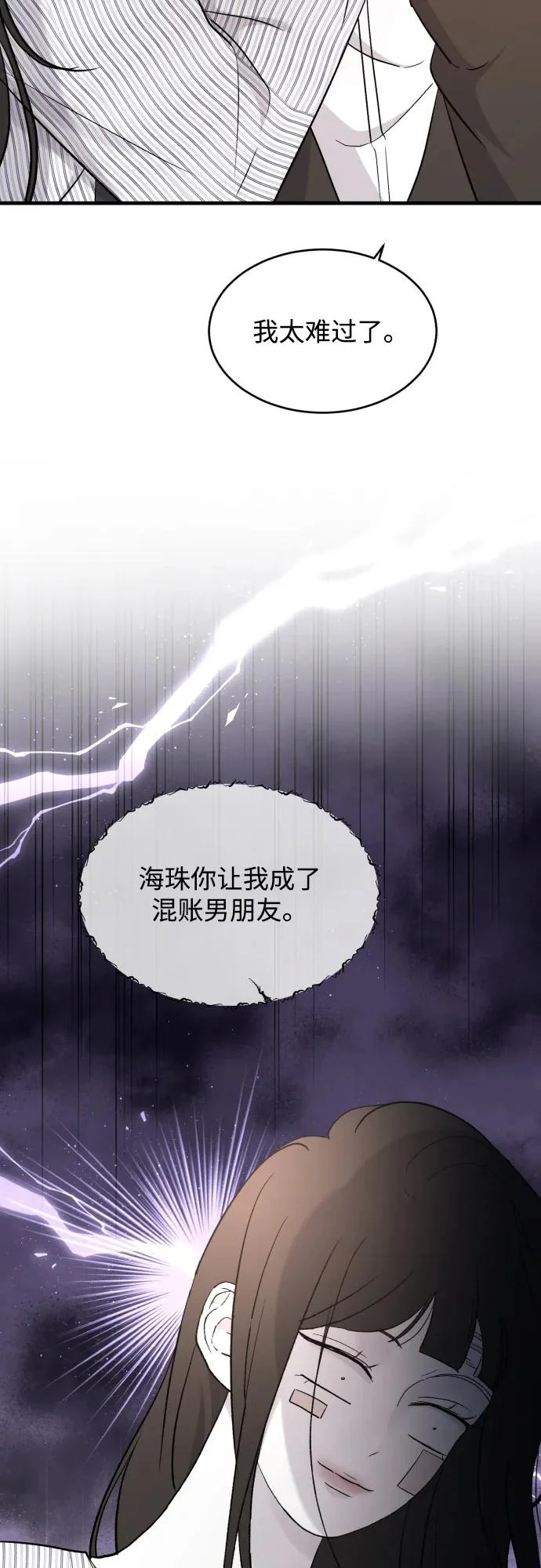 [第115话] 两只 第18页