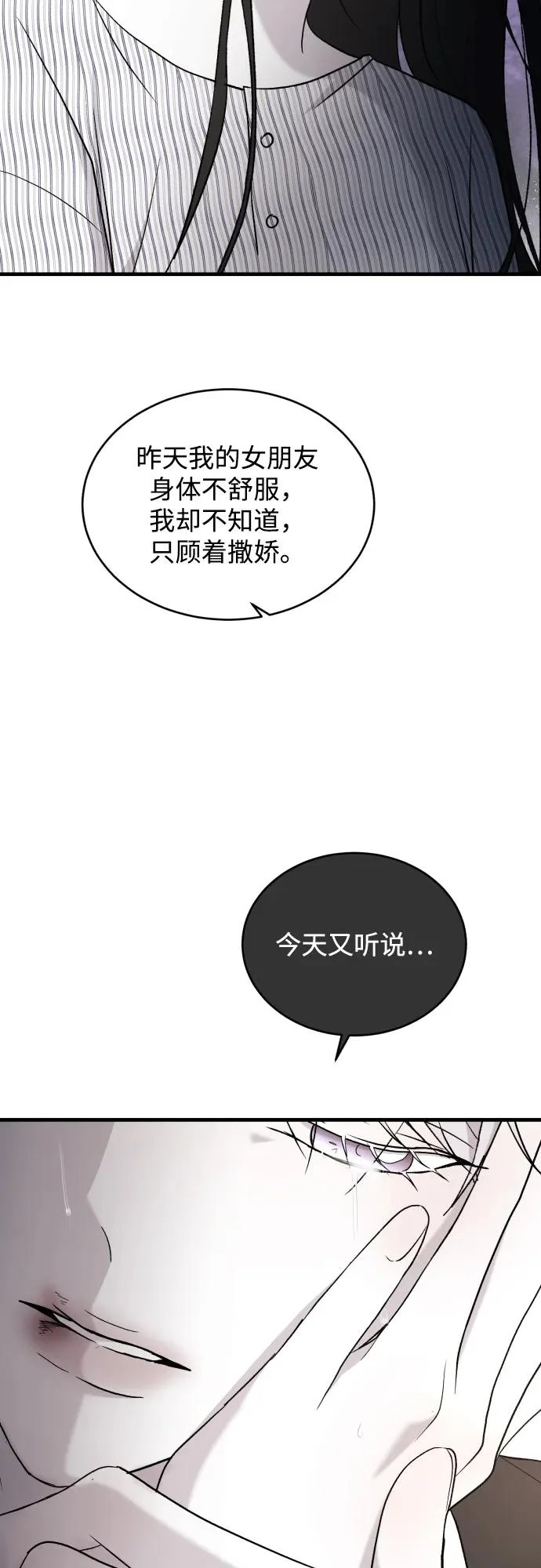 [第115话] 两只 第19页