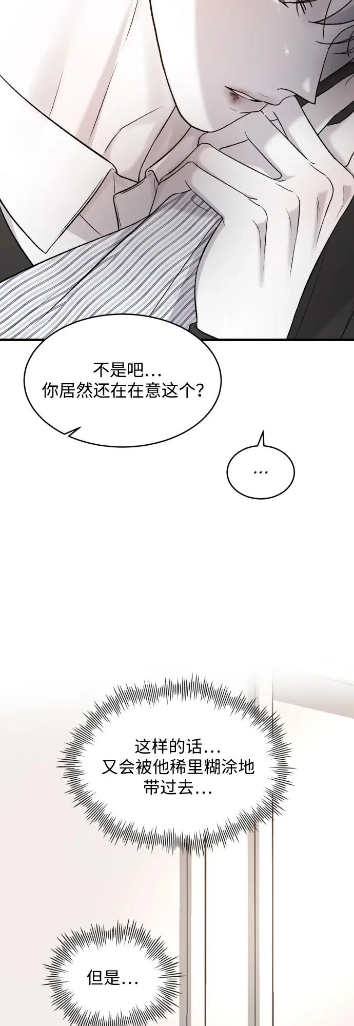 [第115话] 两只 第26页