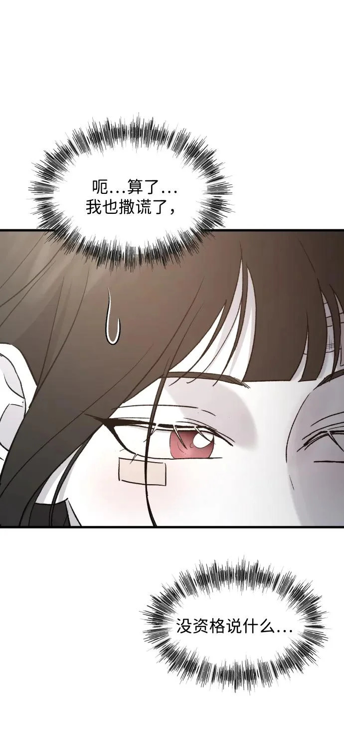 [第115话] 两只 第28页