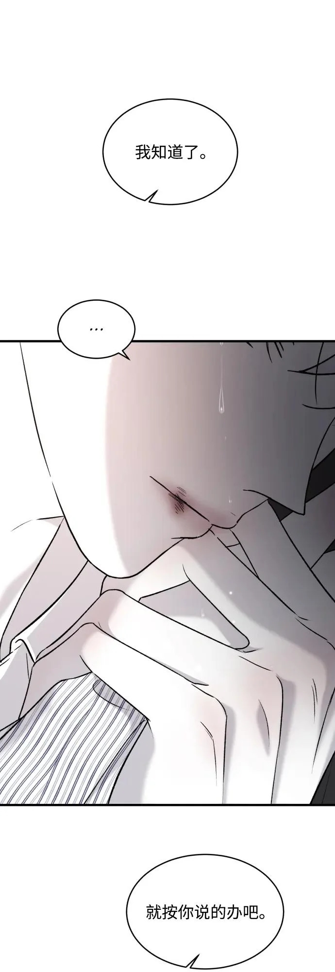 [第115话] 两只 第29页