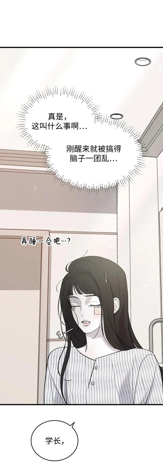 [第115话] 两只 第30页