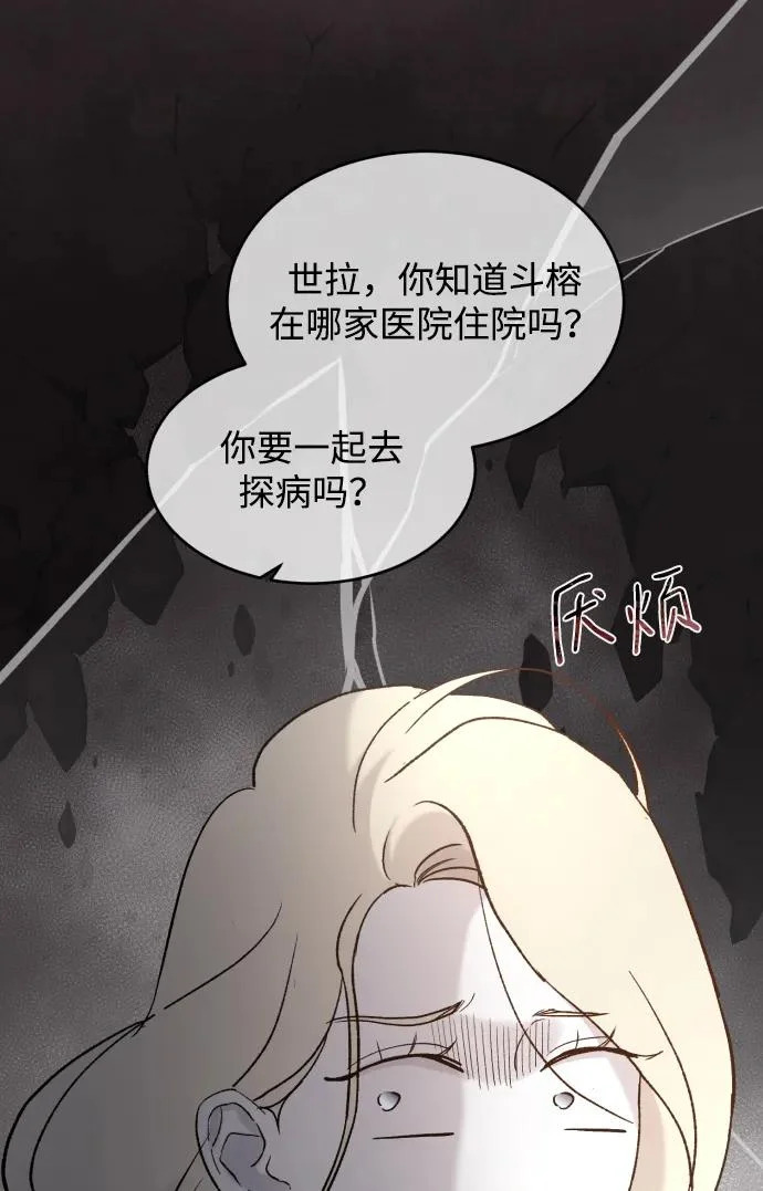 [第115话] 两只 第44页