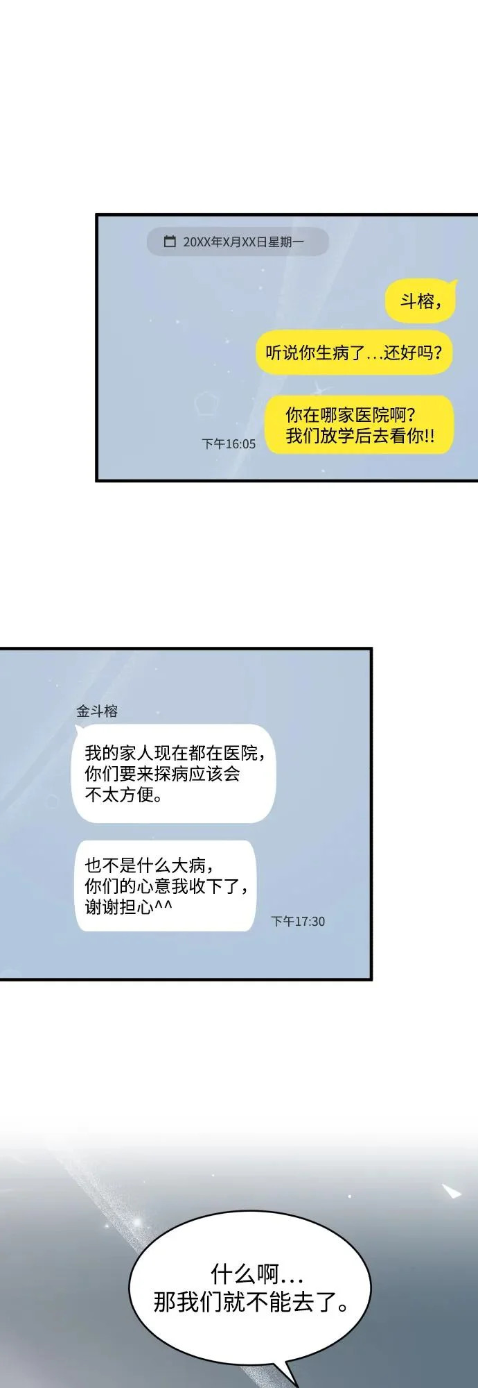 [第115话] 两只 第47页