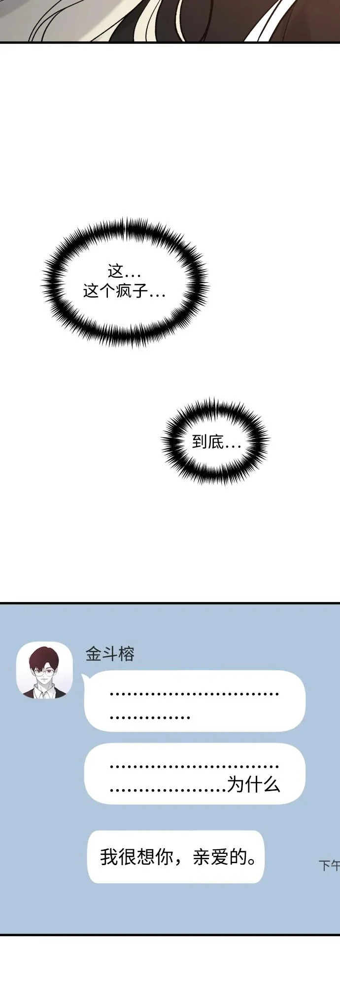 [第115话] 两只 第55页