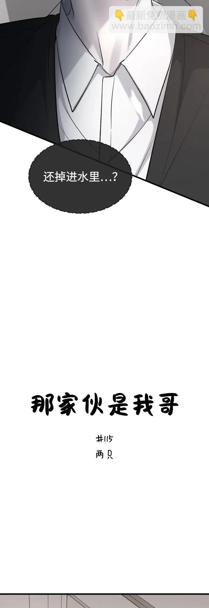 [第115话] 两只 第6页