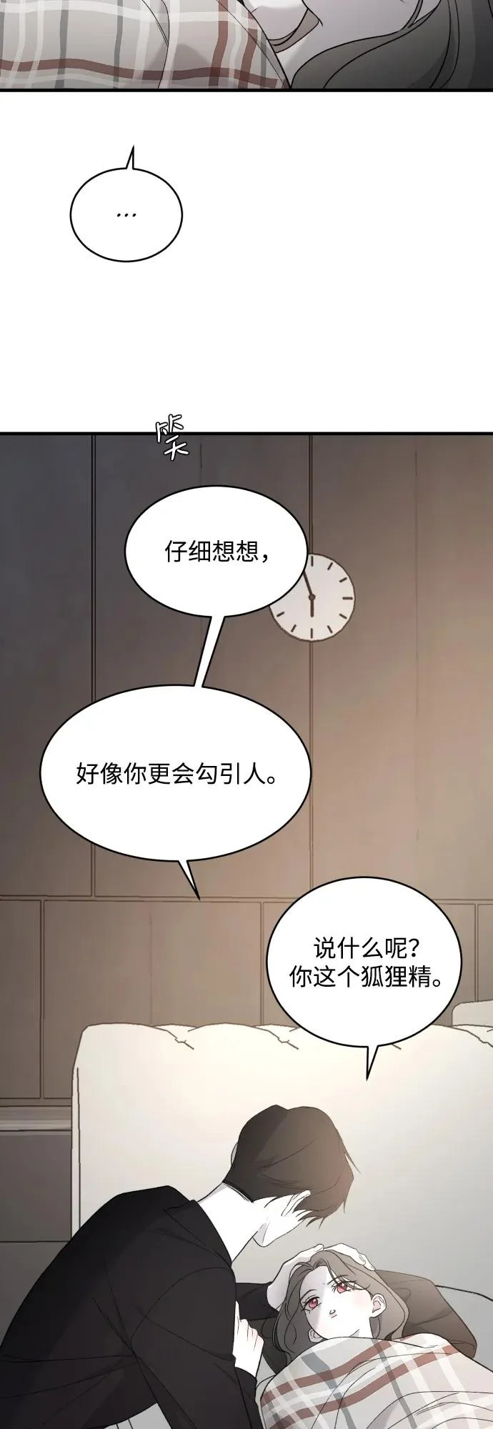 [第116话] 像谁 第11页