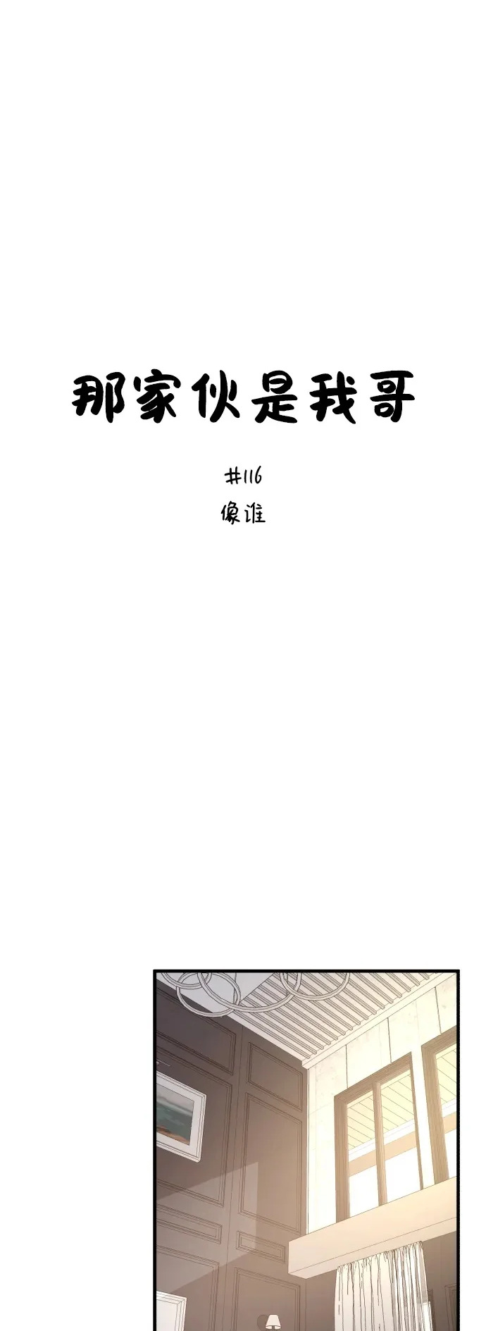 [第116话] 像谁 第2页