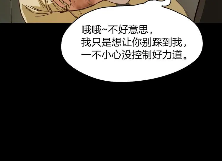 第8话 温柔 第97页