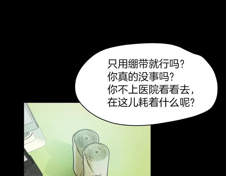 第8话 温柔 第152页