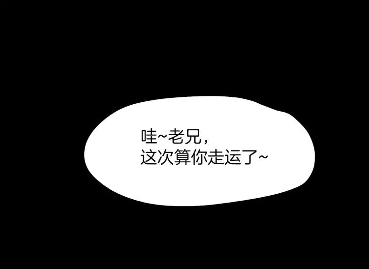 第7话 偷袭 第29页