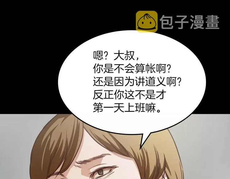 第7话 偷袭 第49页