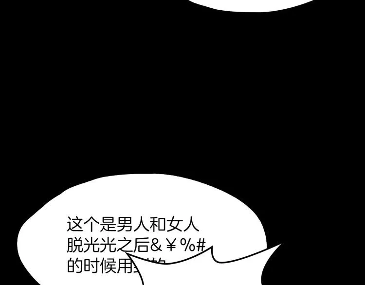 第6话 借口 第84页