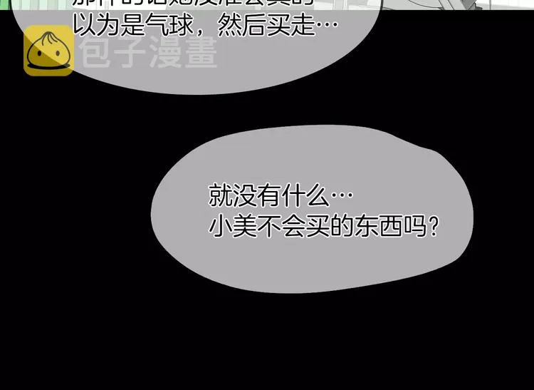 第6话 借口 第88页