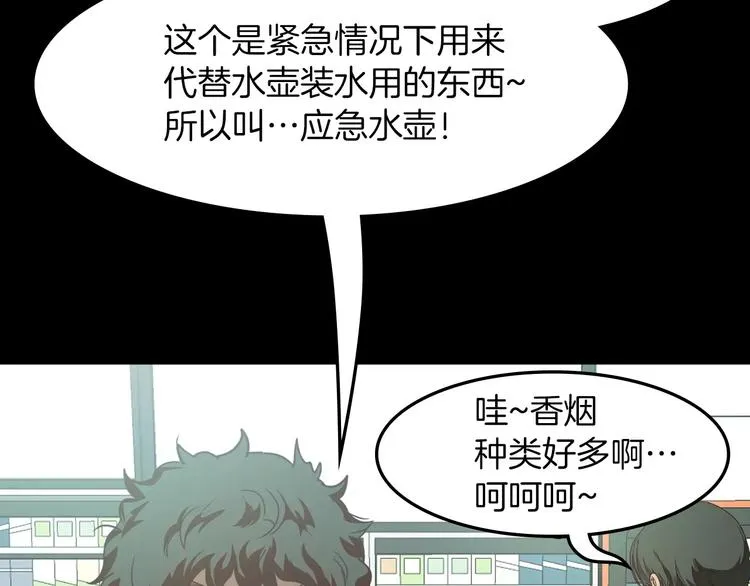 第6话 借口 第91页