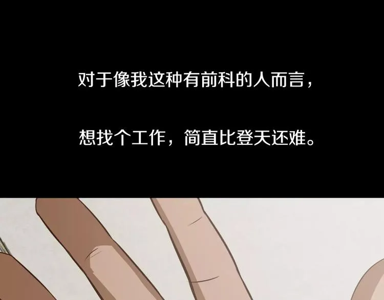 第5话 应聘 第17页