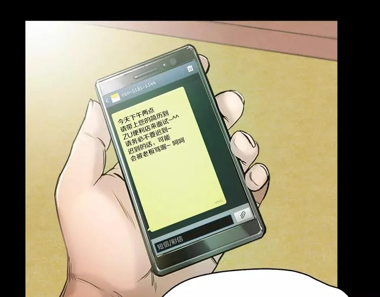 第5话 应聘 第29页