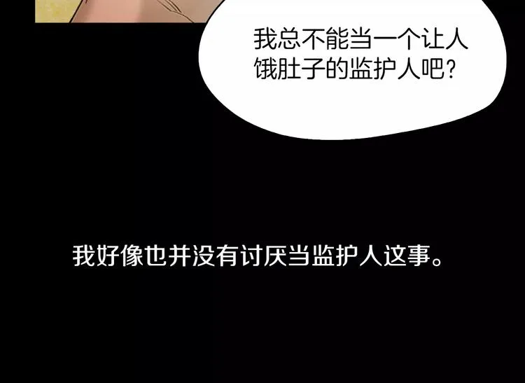 第5话 应聘 第30页