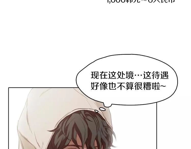 第5话 应聘 第35页