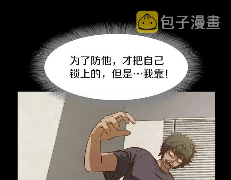 第5话 应聘 第63页