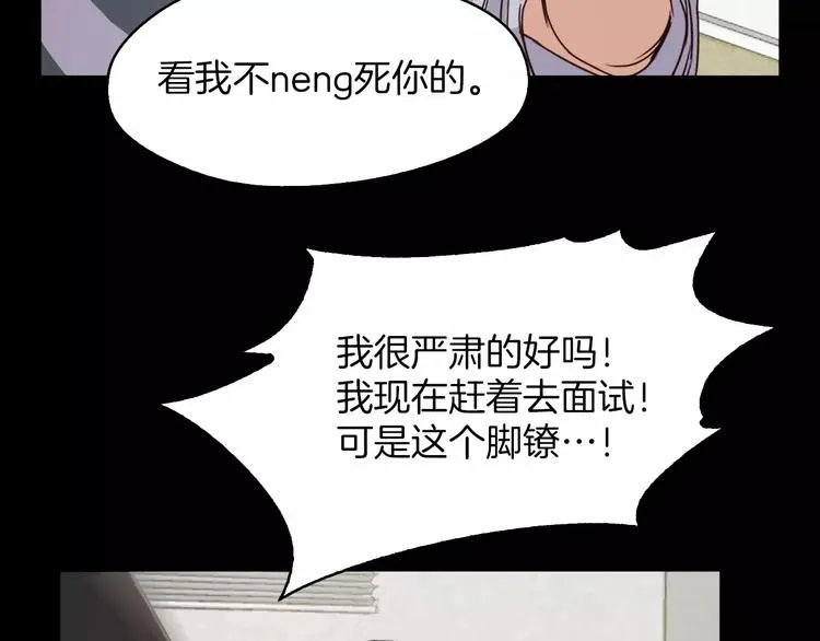 第5话 应聘 第68页