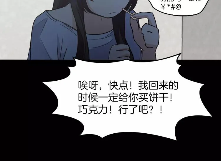 第5话 应聘 第72页