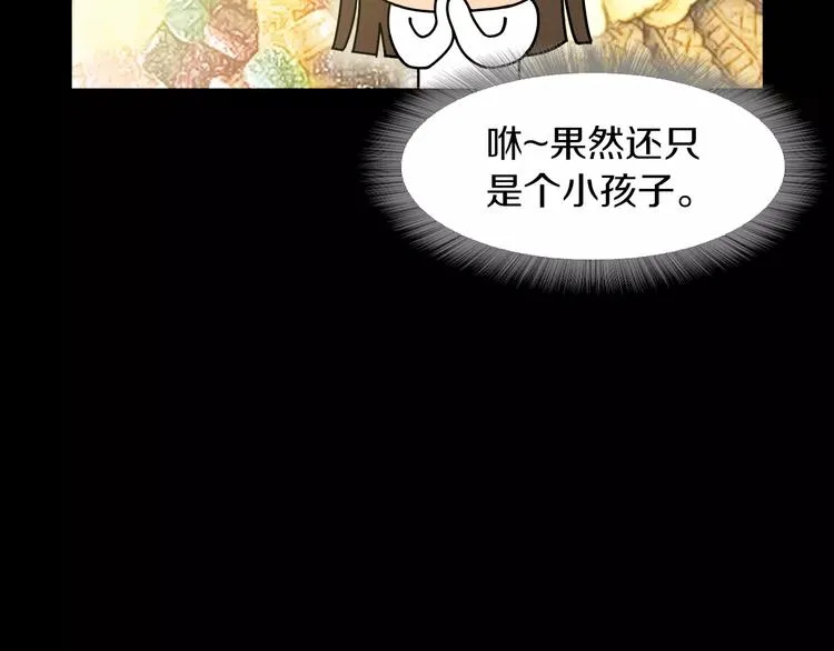 第5话 应聘 第74页