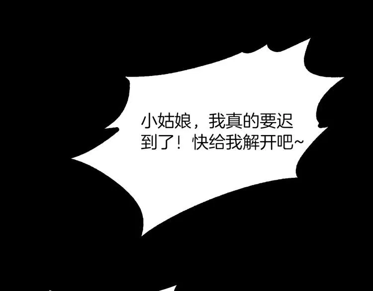 第5话 应聘 第82页
