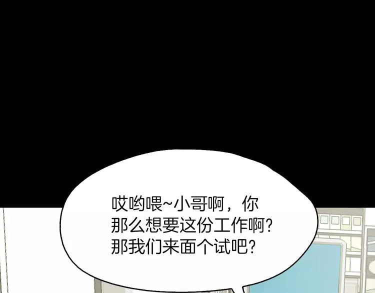第5话 应聘 第133页