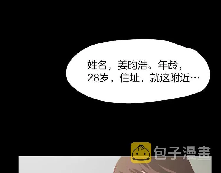 第5话 应聘 第138页