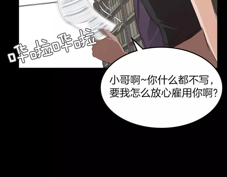 第5话 应聘 第140页