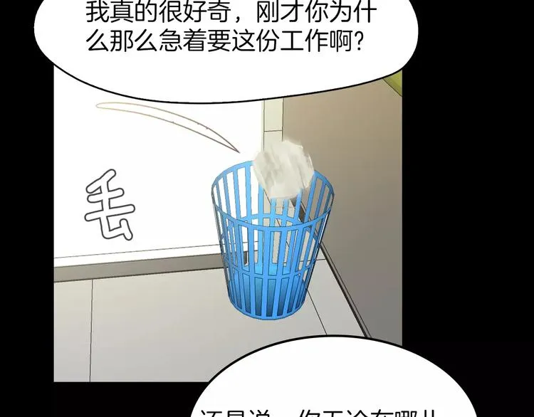 第5话 应聘 第145页