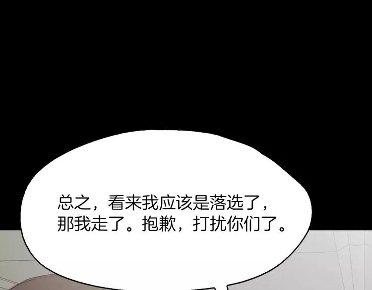 第5话 应聘 第153页