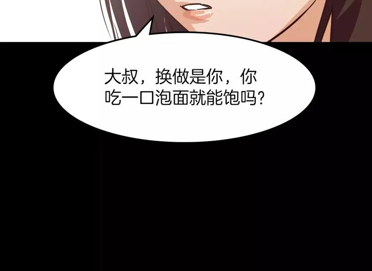 第4话 危机 第76页