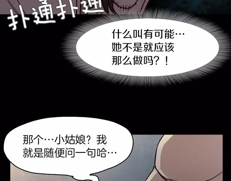 第3话 出门 第29页
