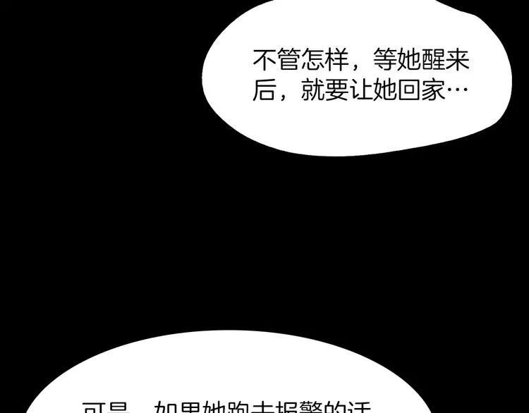 第2话 罪恶 第23页