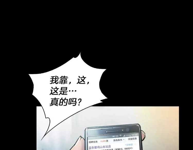 第1话 兼职 第21页