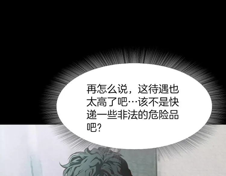第1话 兼职 第24页