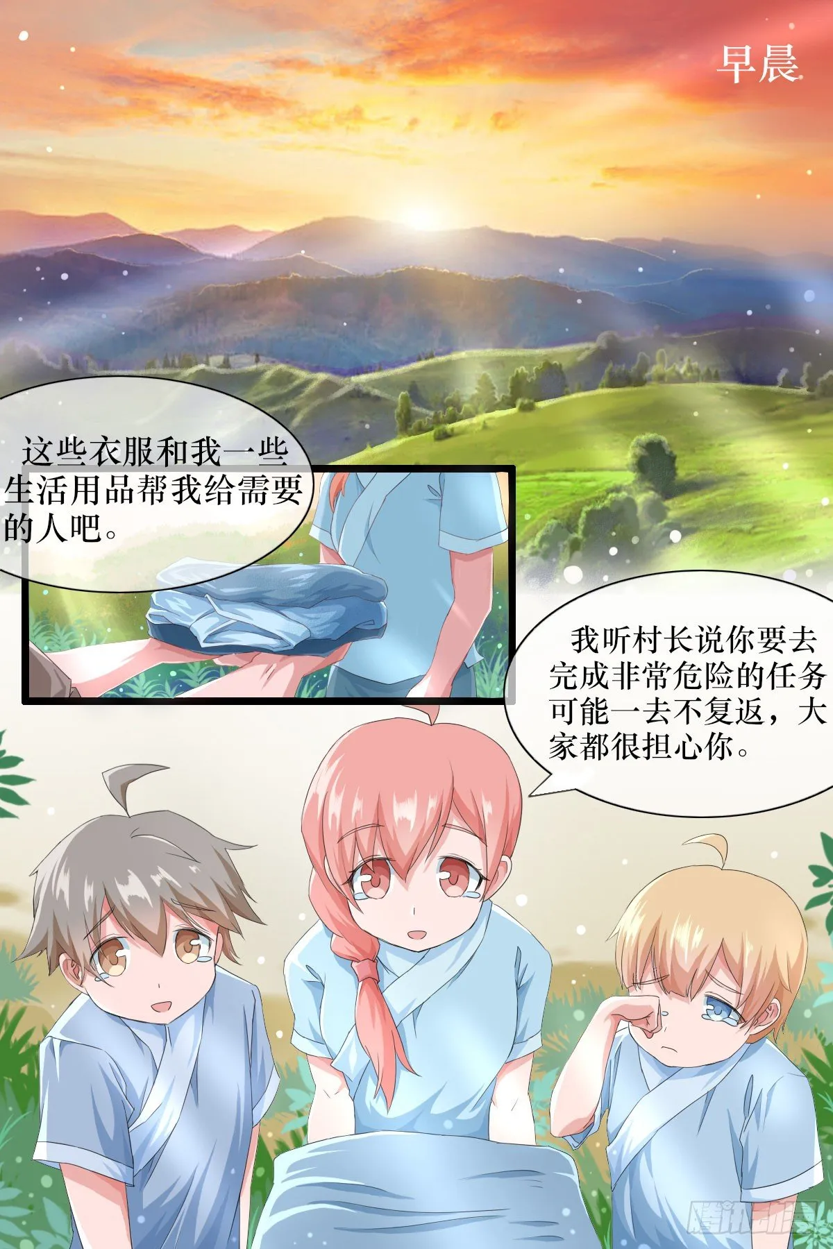 第六话 第2页
