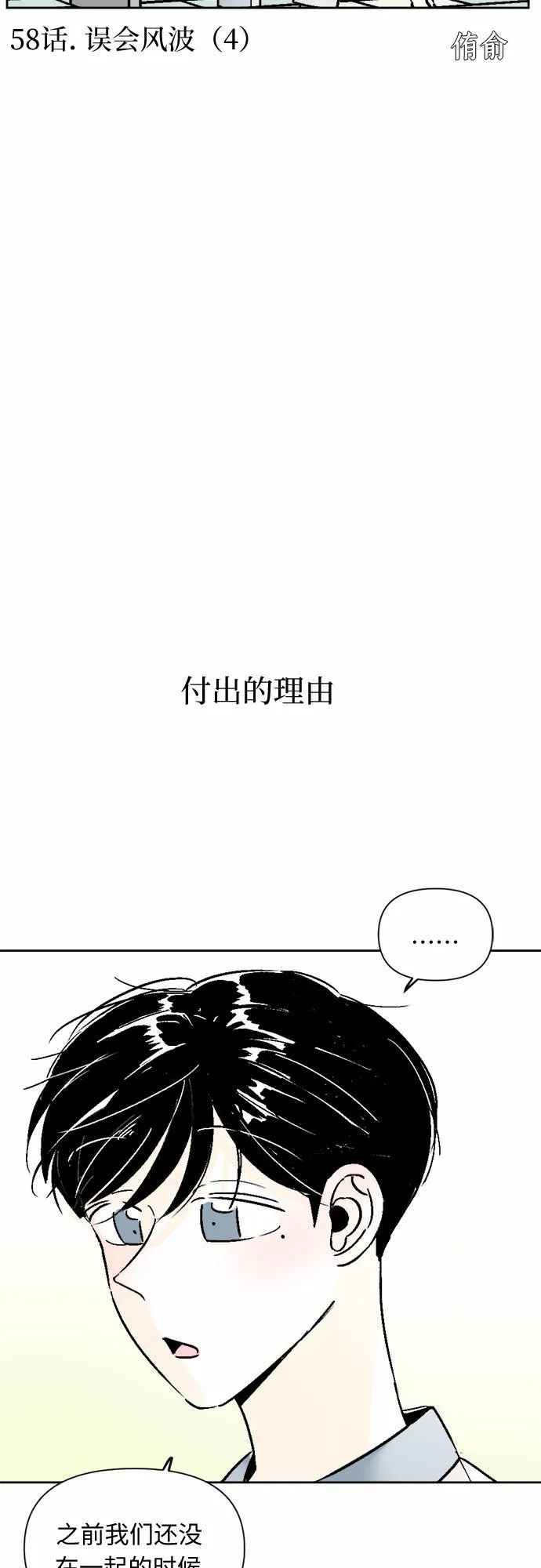 第58话 第2页