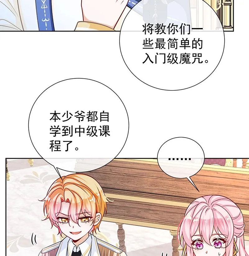 [第8话] 同桌是她 第31页
