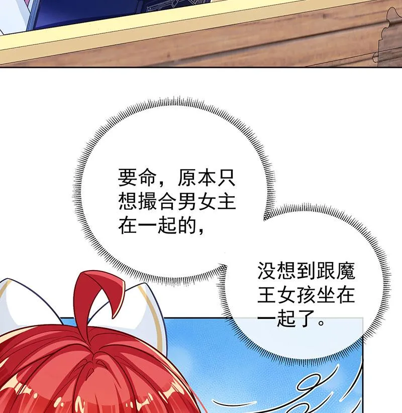 [第8话] 同桌是她 第34页