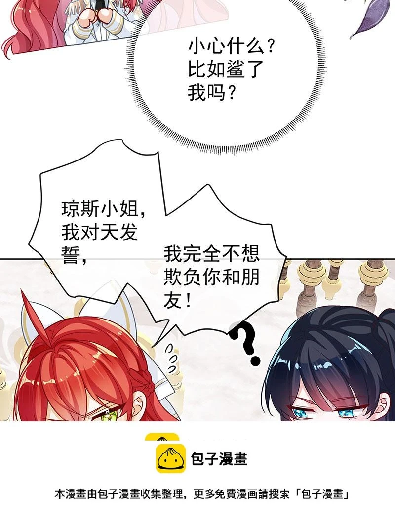 [第8话] 同桌是她 第50页